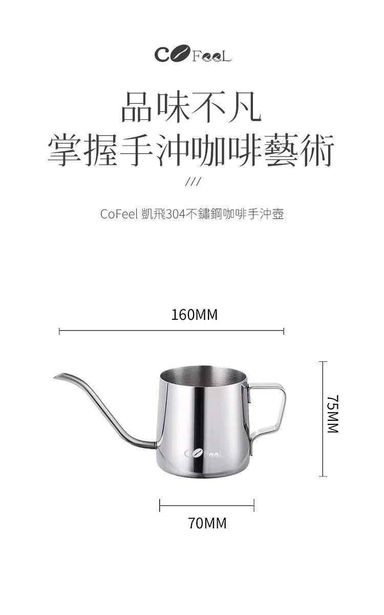 CoFeelコーヒー手淹れポット│304ステンレス鋼│250ml│日本製円錐濾紙│100枚 - コーヒードリッパー - ステンレススチール シルバー